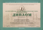 6-я Российская агропромышленная выставка "Золотая осень 2004"